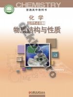 苏教版高二化学选择性必修2 物质结构与性质